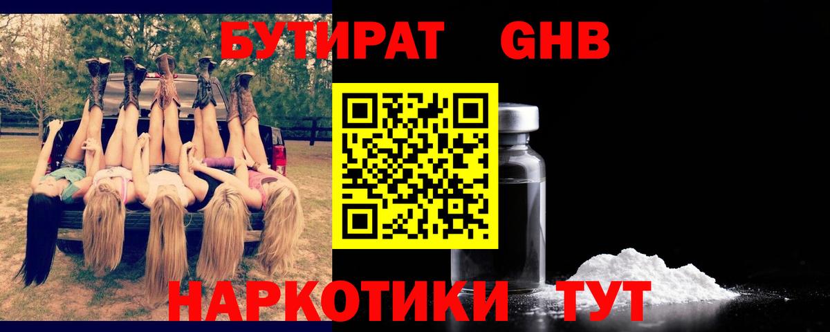 БУТИРАТ бутик  Вход с VPN  Россия 