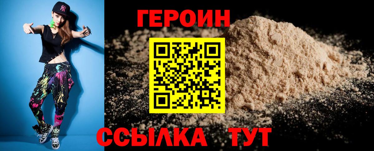 ГЕРОИН белый  Вход с VPN  ГЕРОИН  Россия 